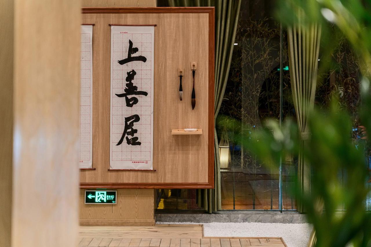 乐山上善居养心禅景酒店 Shangshan Zen Hotel Лэшань Экстерьер фото